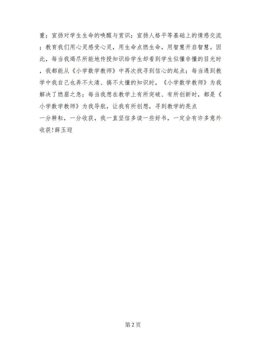 《小学数学教师》读书心得_第2页