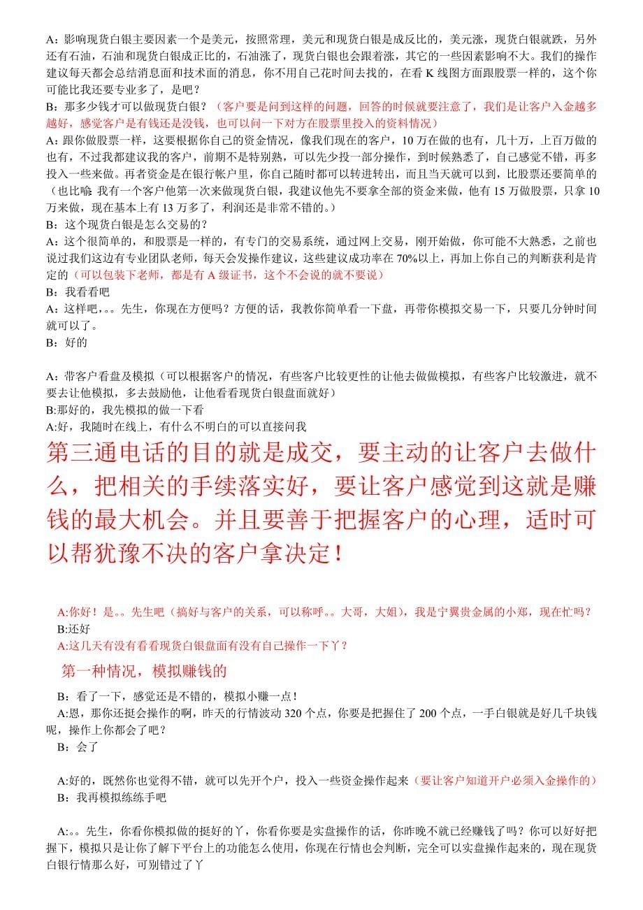 天通金电话销售技巧与知识_第5页