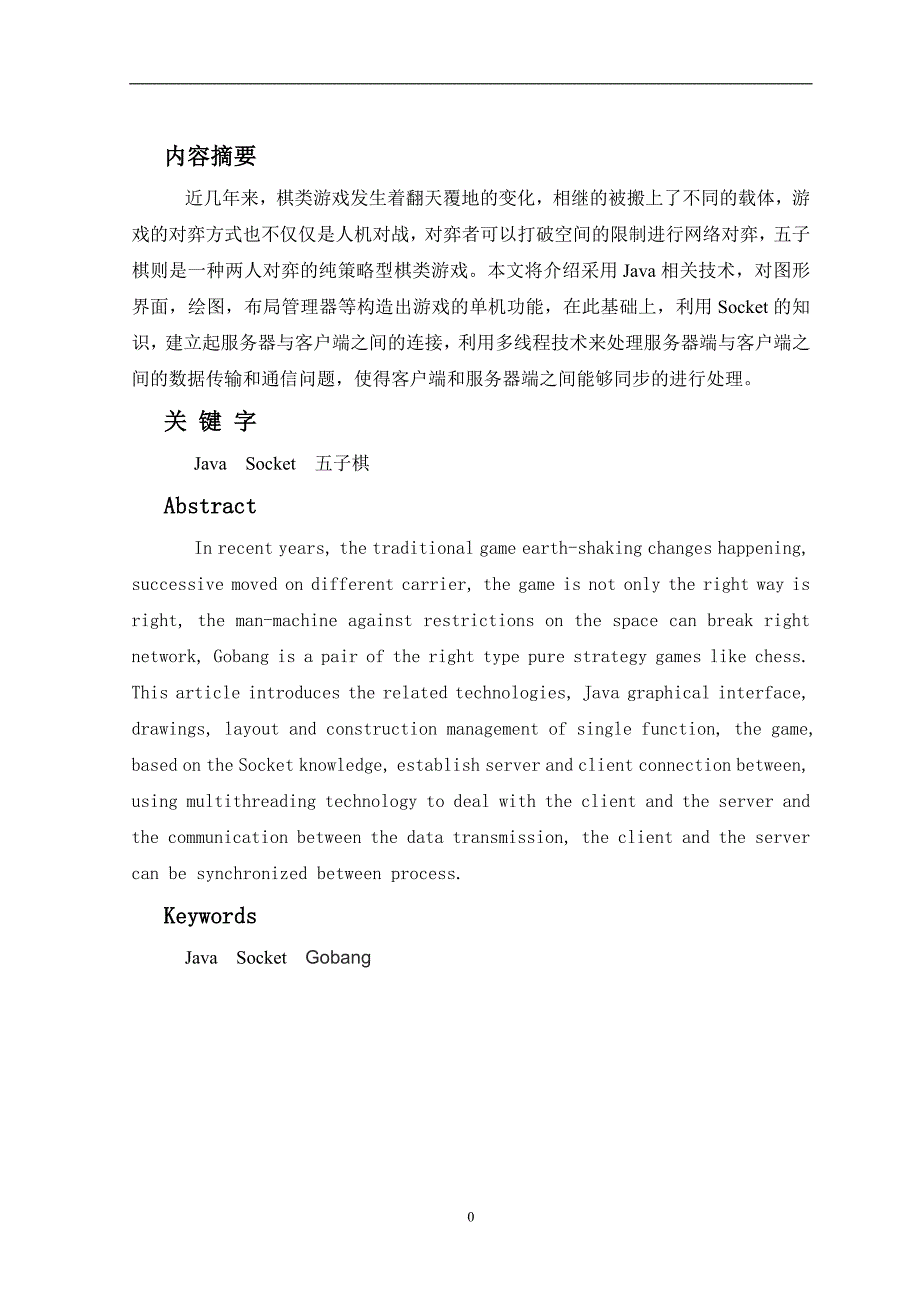 基于Java五子棋游戏开发_第3页