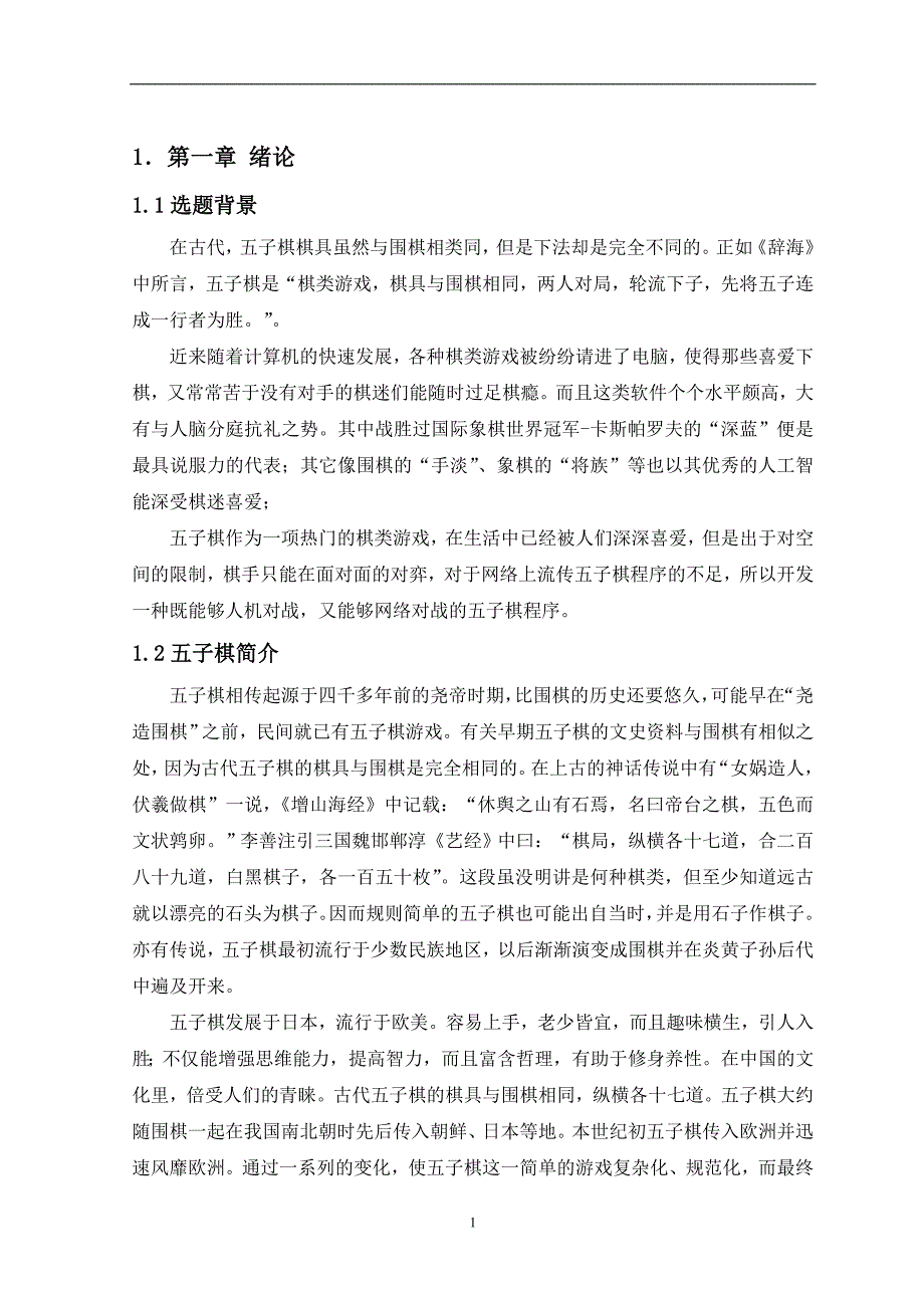 基于Java五子棋游戏开发_第4页