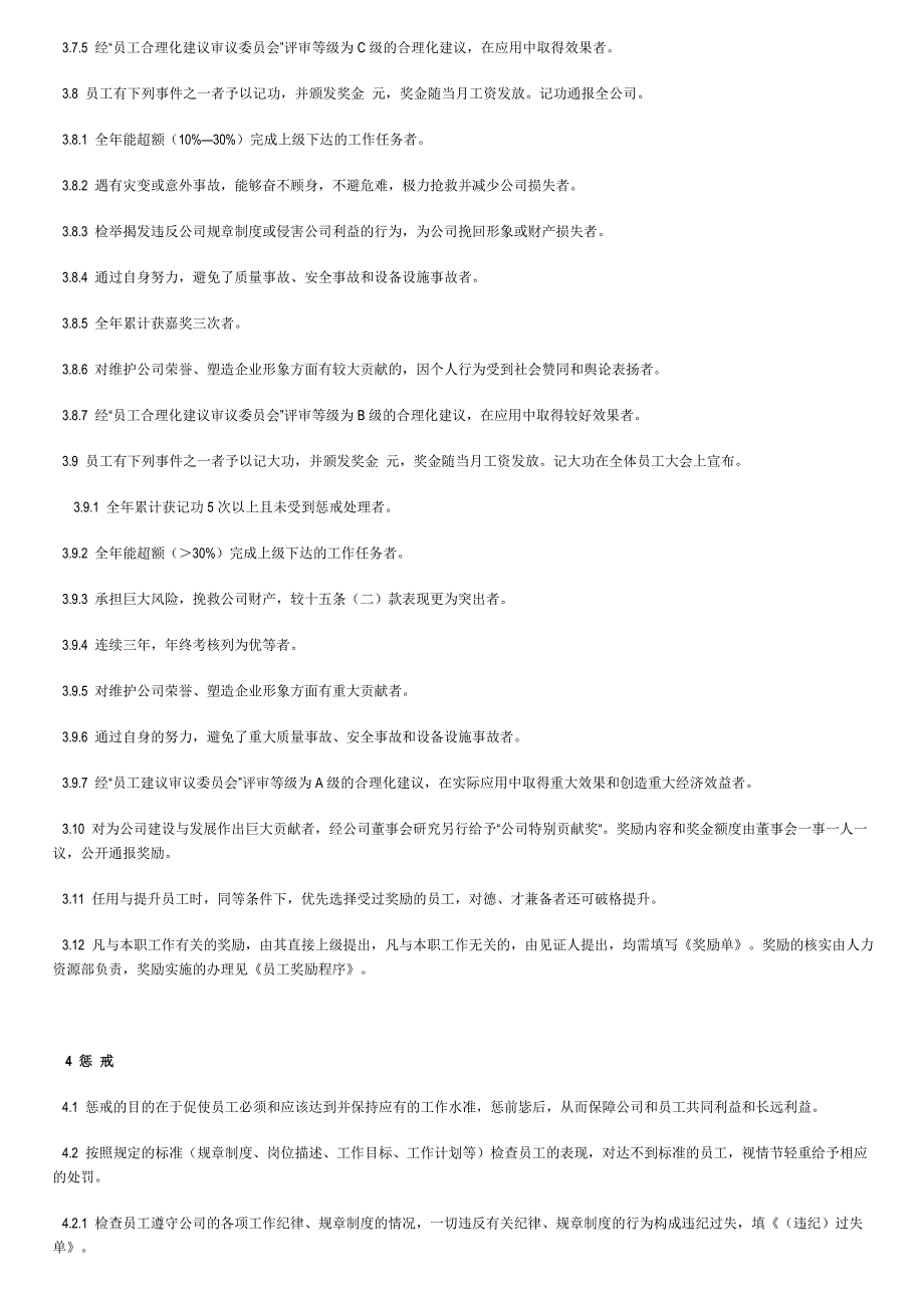 公司员工奖罚制度_第2页