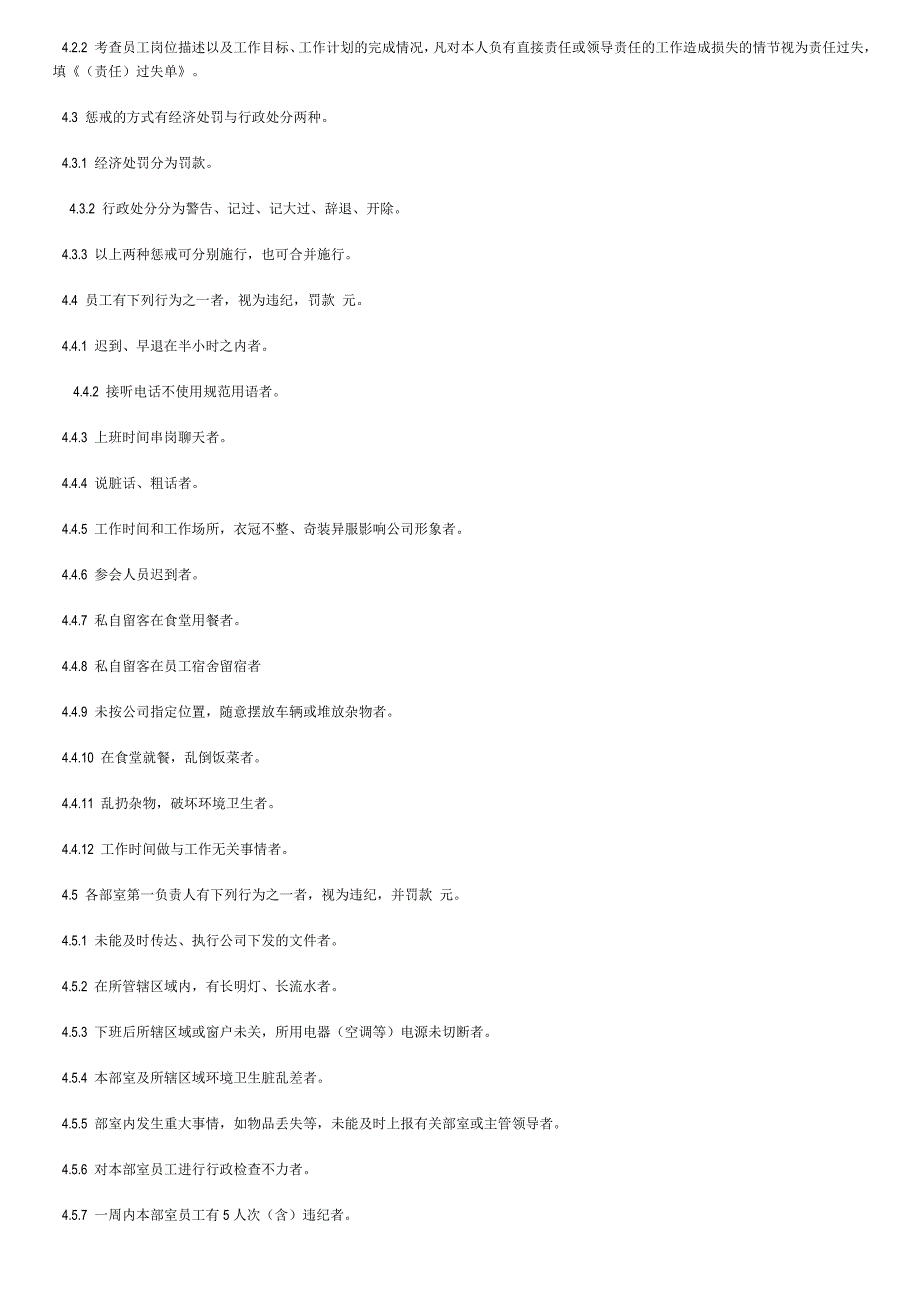 公司员工奖罚制度_第3页