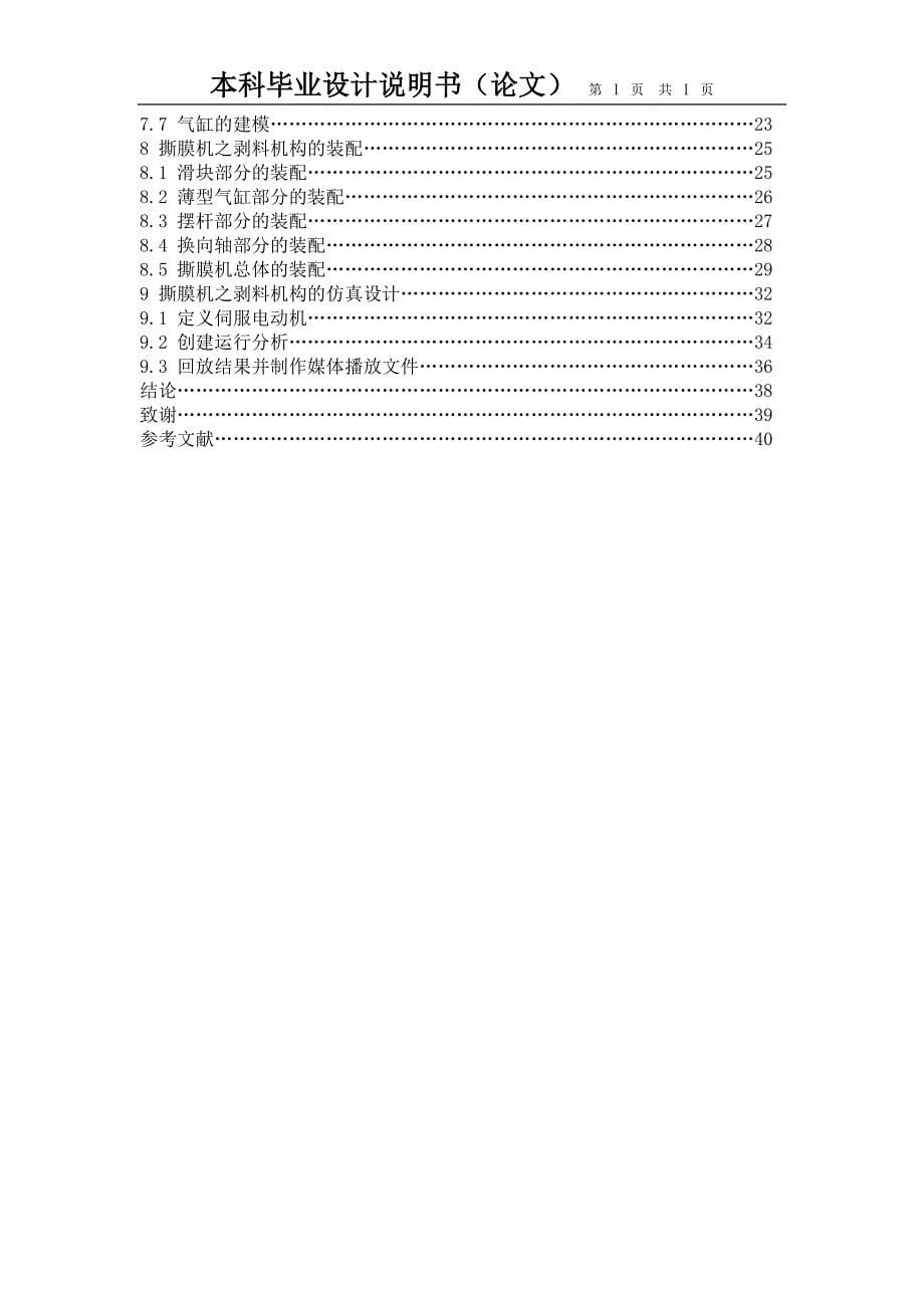 撕膜机之剥料机构的设计与仿真毕业论文_第5页