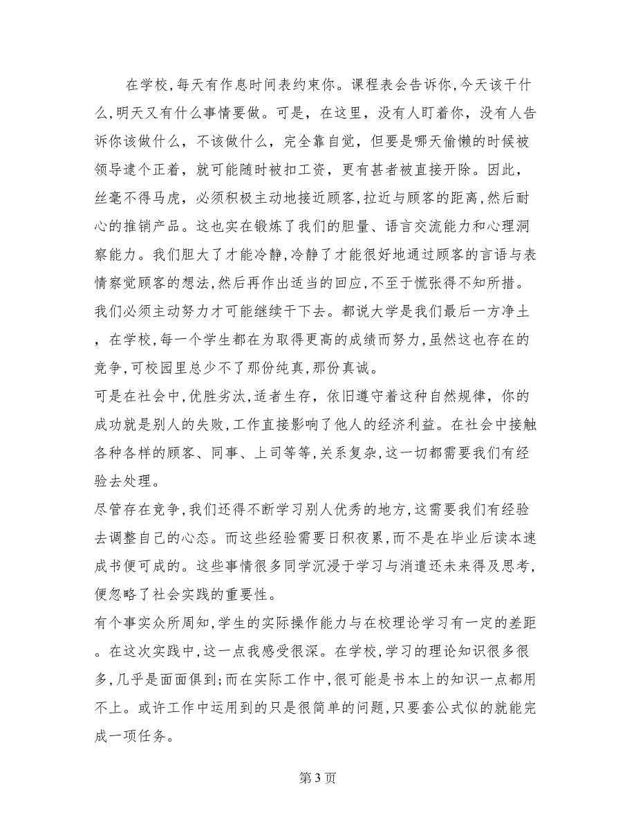 2017年寒假社会实践心得5000字_第3页