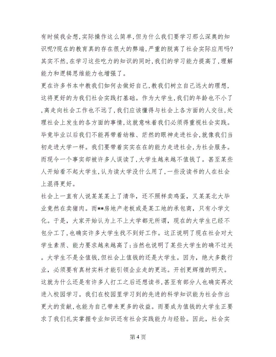 2017年寒假社会实践心得5000字_第4页