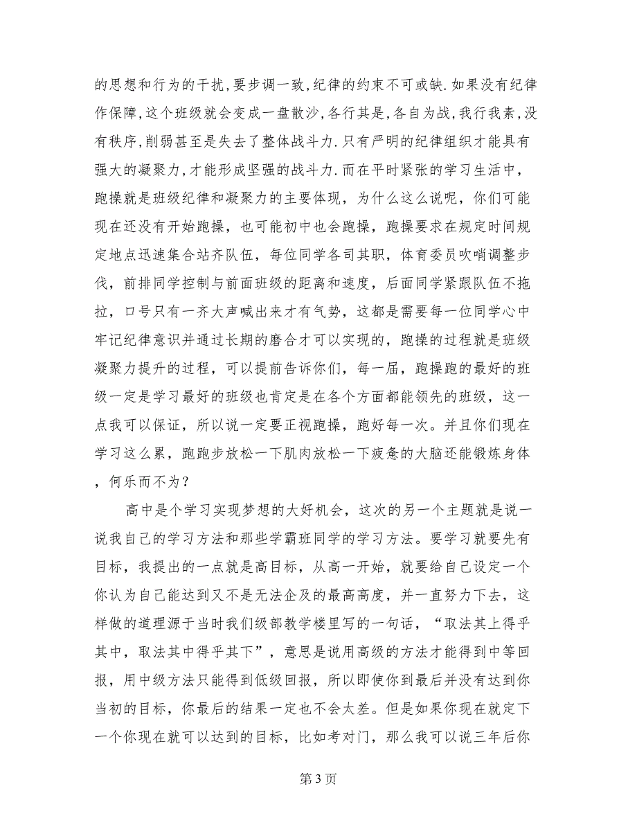 2017届毕业生给高一新生的建议演讲稿_第3页