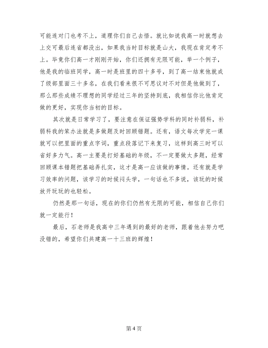 2017届毕业生给高一新生的建议演讲稿_第4页