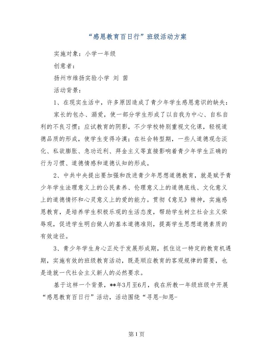 “感恩教育百日行”班级活动方案_第1页