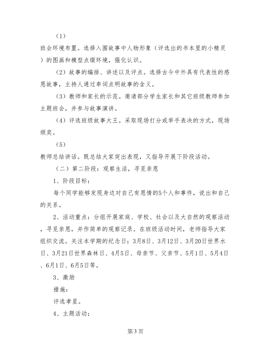 “感恩教育百日行”班级活动方案_第3页