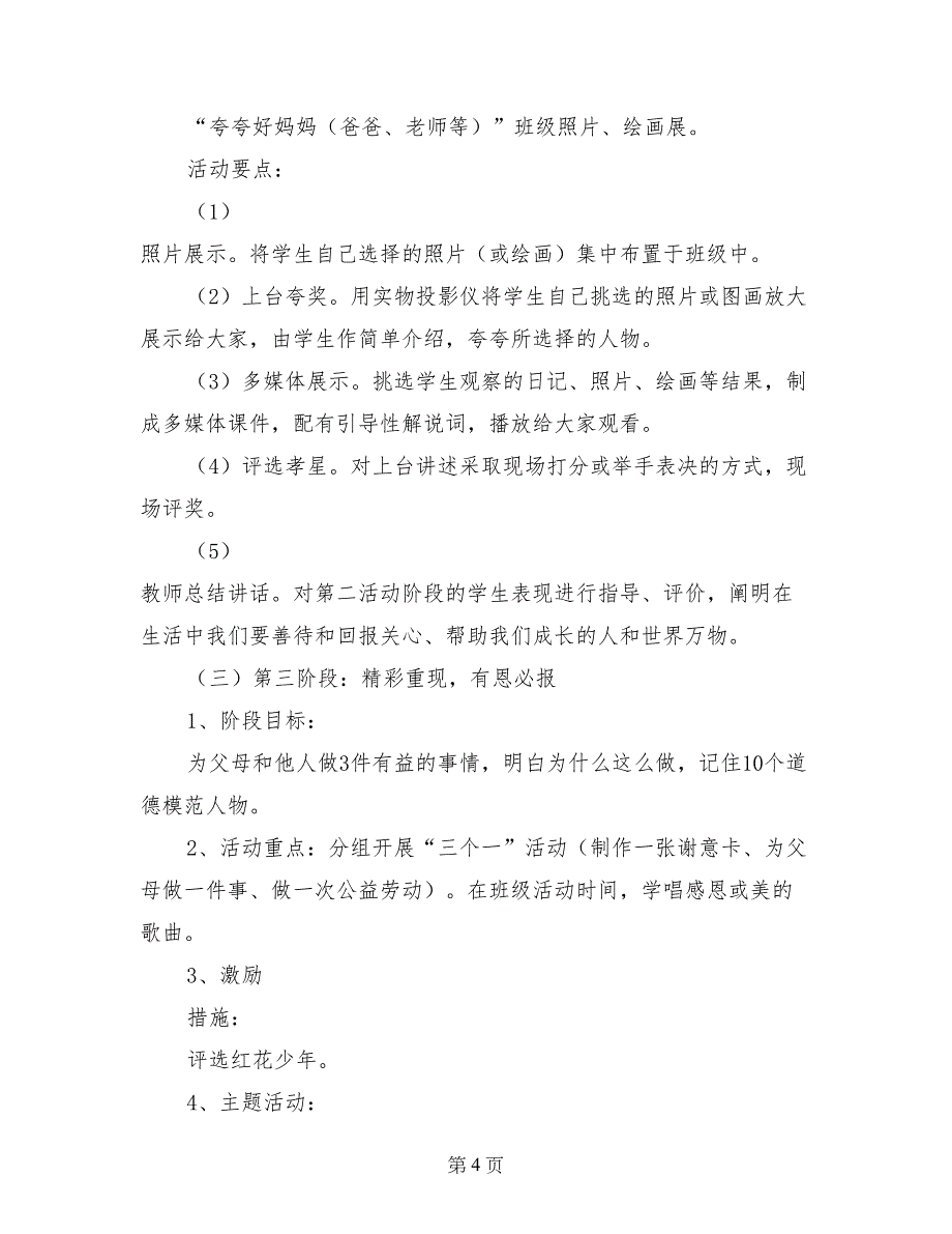 “感恩教育百日行”班级活动方案_第4页