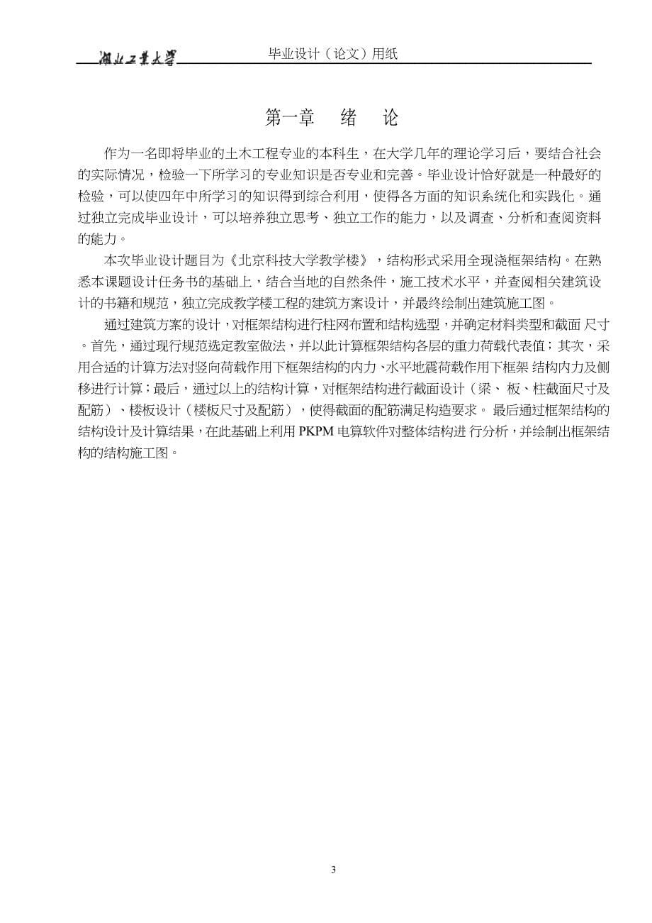 北京科技大学教学楼设计毕业设计计算书_第5页