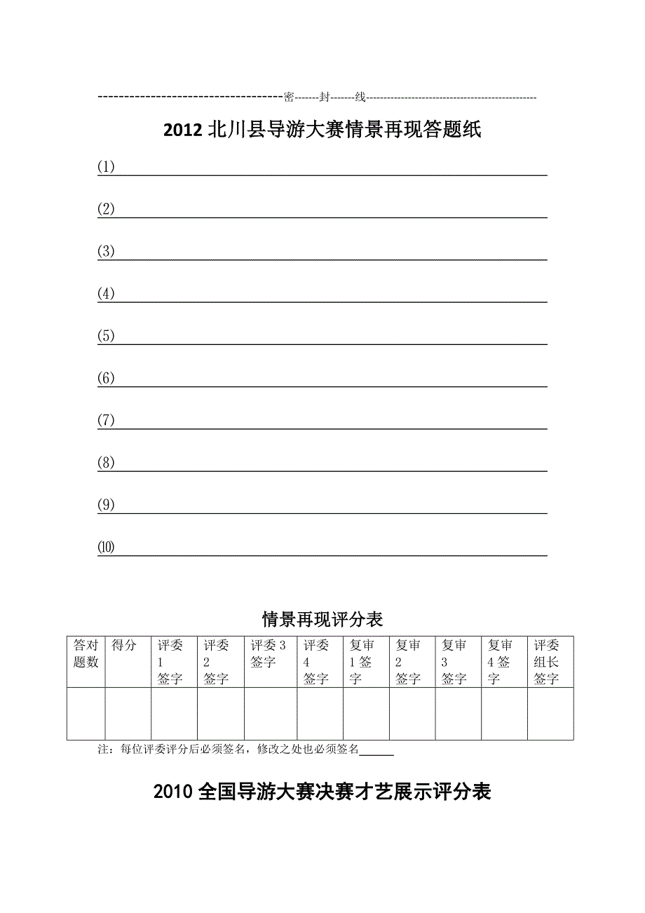 全国导游大赛决赛评分表_第4页