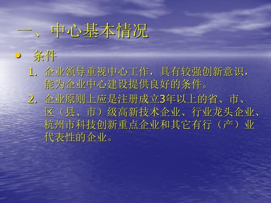 市高技研发中心申报注意事项_第5页