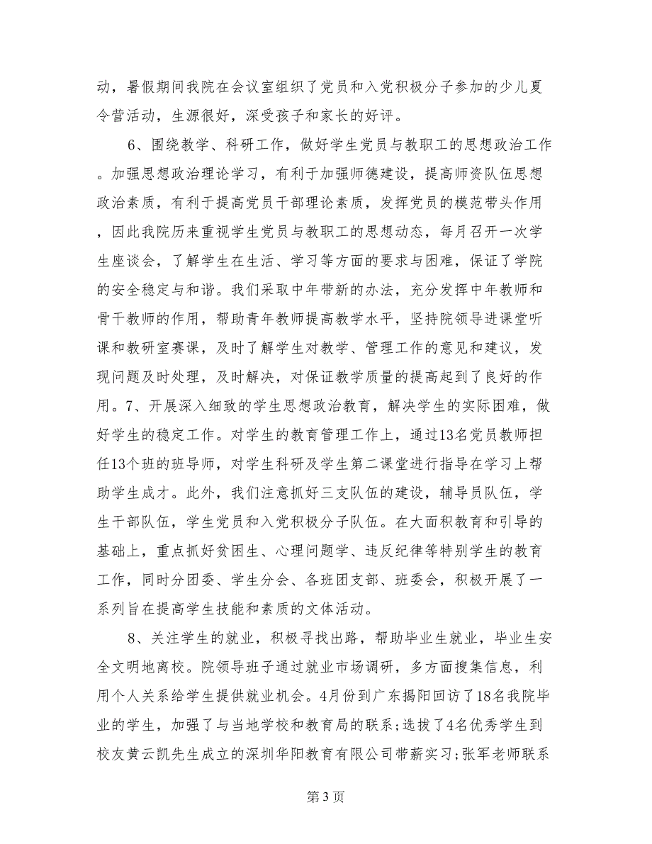 下学期学院党总支工作总结_第3页