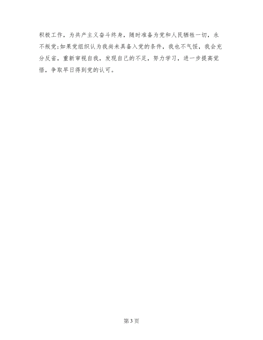 2017年12月入党志愿书_第3页