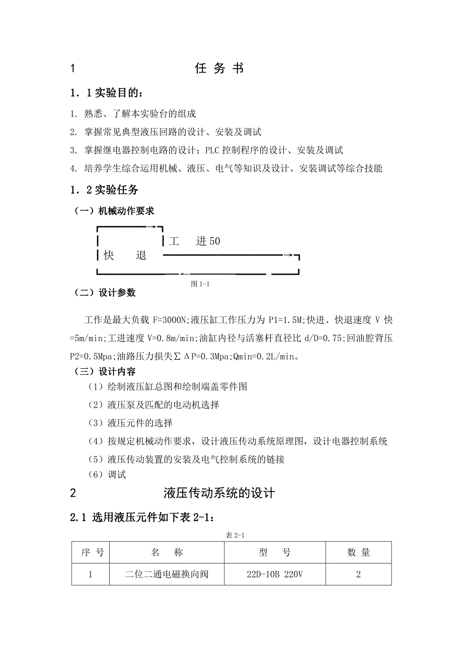 机电液综合设计课程设计_第3页