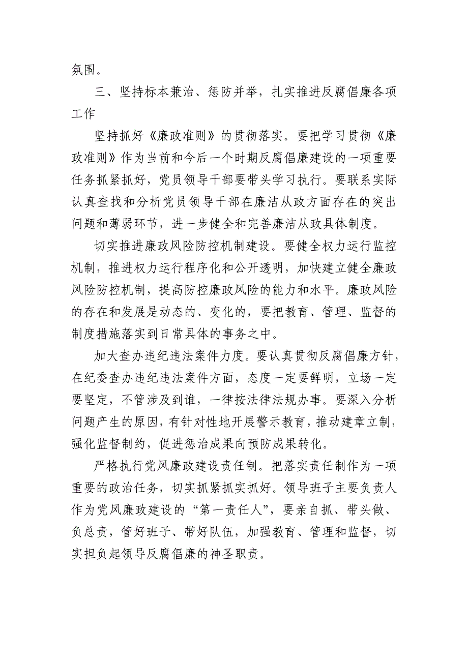 切实加强作风建设  深入推进反腐倡廉工作_第3页