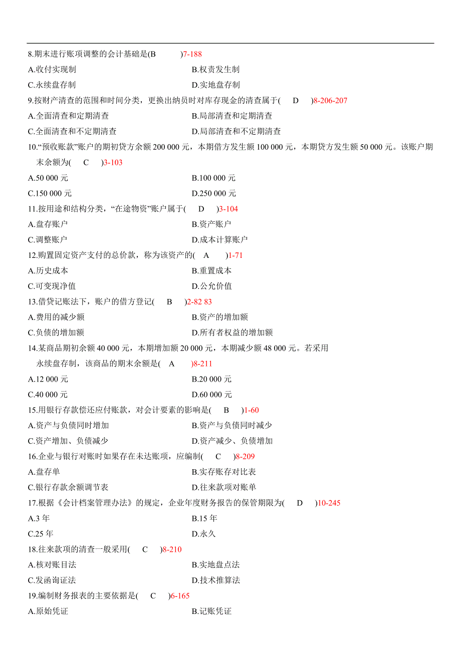 全国2010年04月自学考试00041《基础会计学》历年真题_第2页