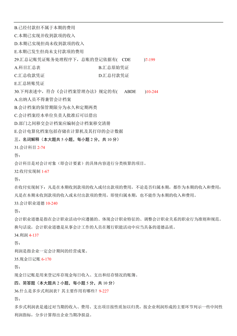 全国2010年04月自学考试00041《基础会计学》历年真题_第4页