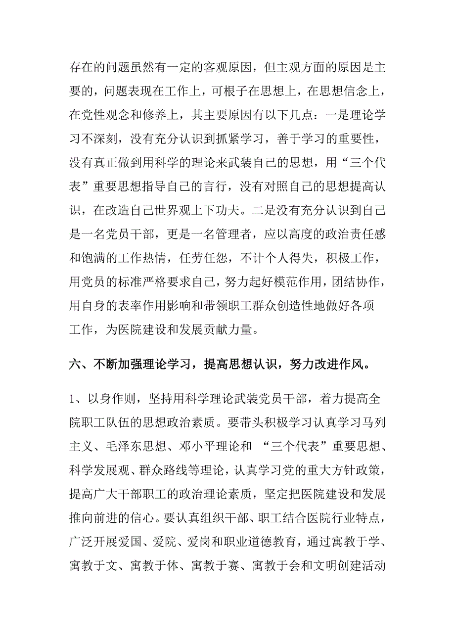 党员六个方面对照检查_第3页