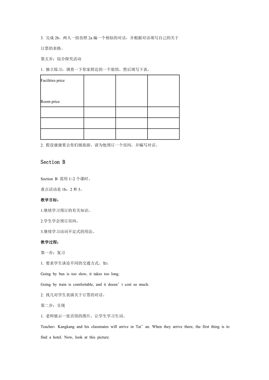 仁爱版八年级级下册英语unit6 topic1教案_第3页