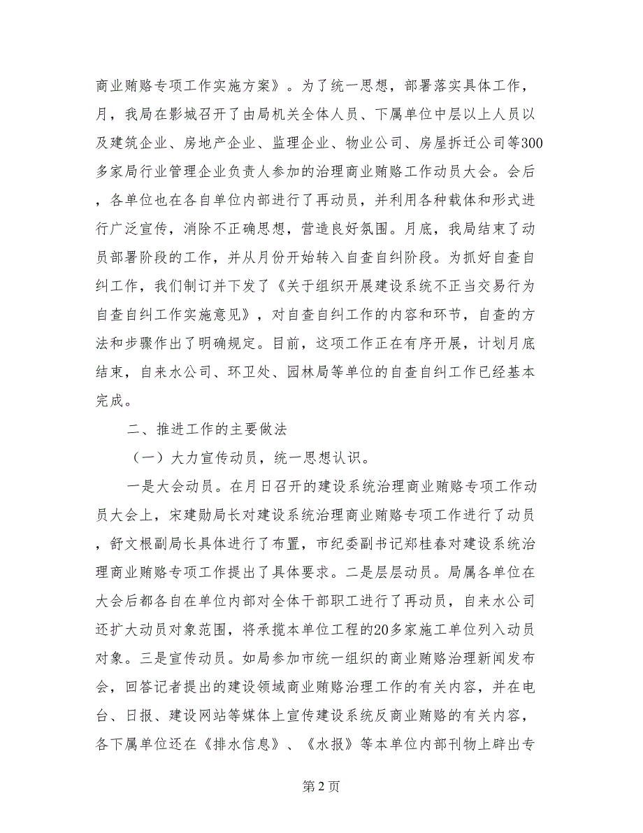 2017年商业贿赂专项整治活动报告-述职述廉报告_第2页