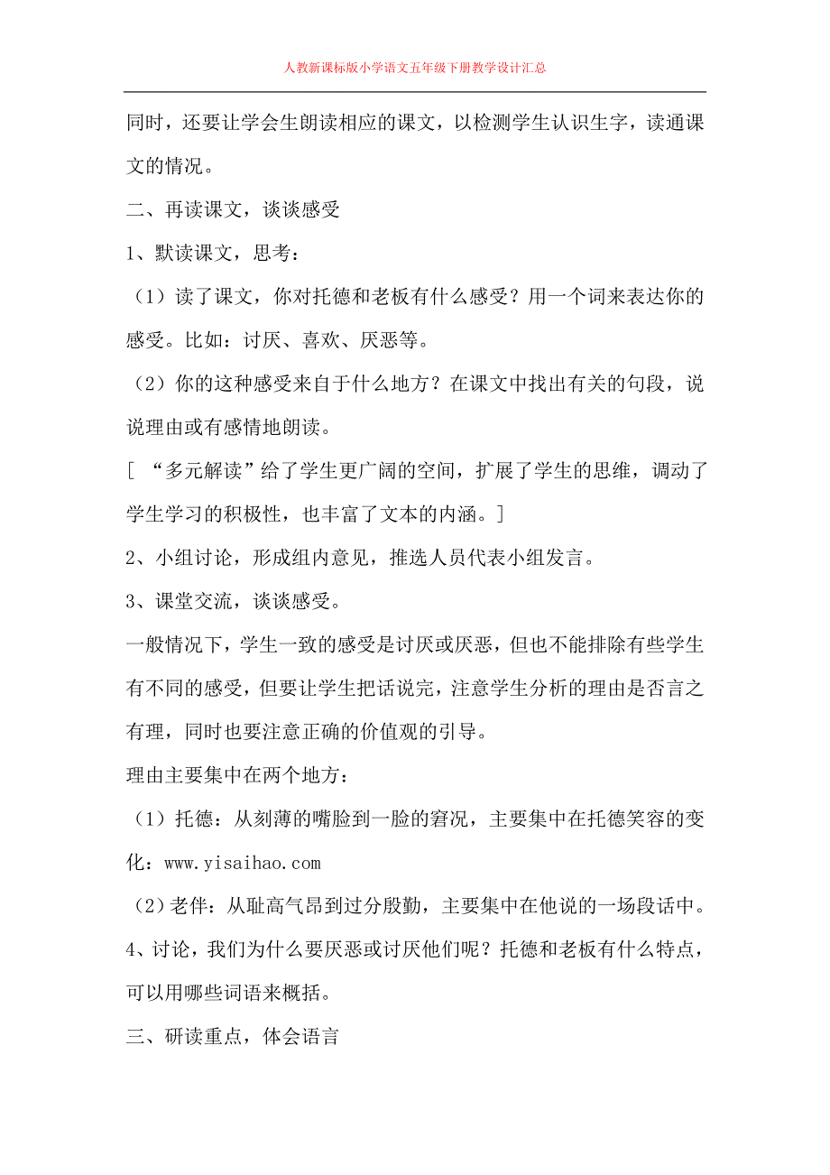 人教新课标版小学语文五年级下册第七组24《金钱的魔力_第3页