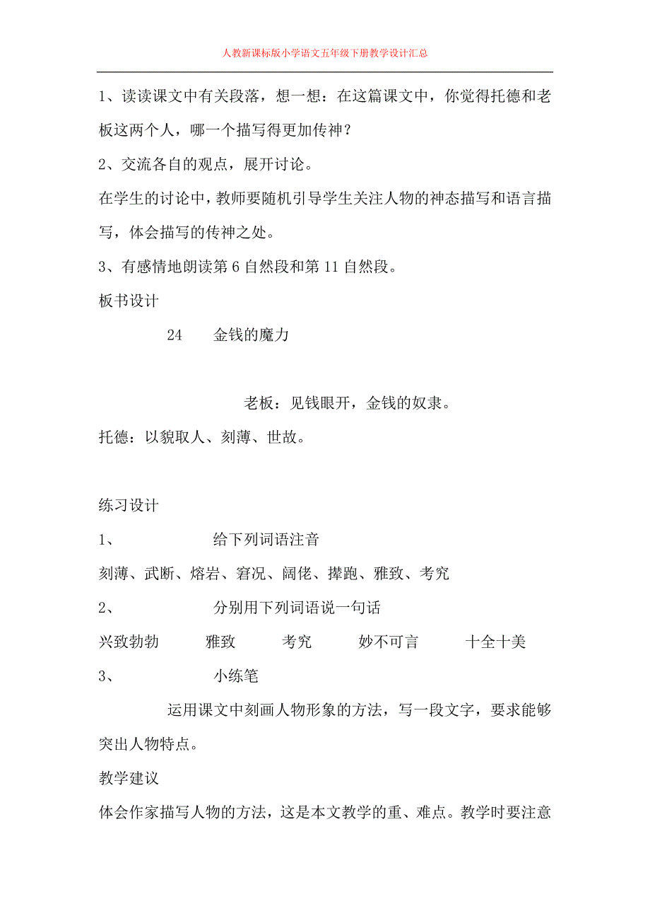 人教新课标版小学语文五年级下册第七组24《金钱的魔力_第4页