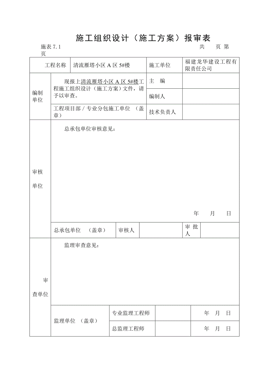 满堂脚手架施工方案5903906787_第2页