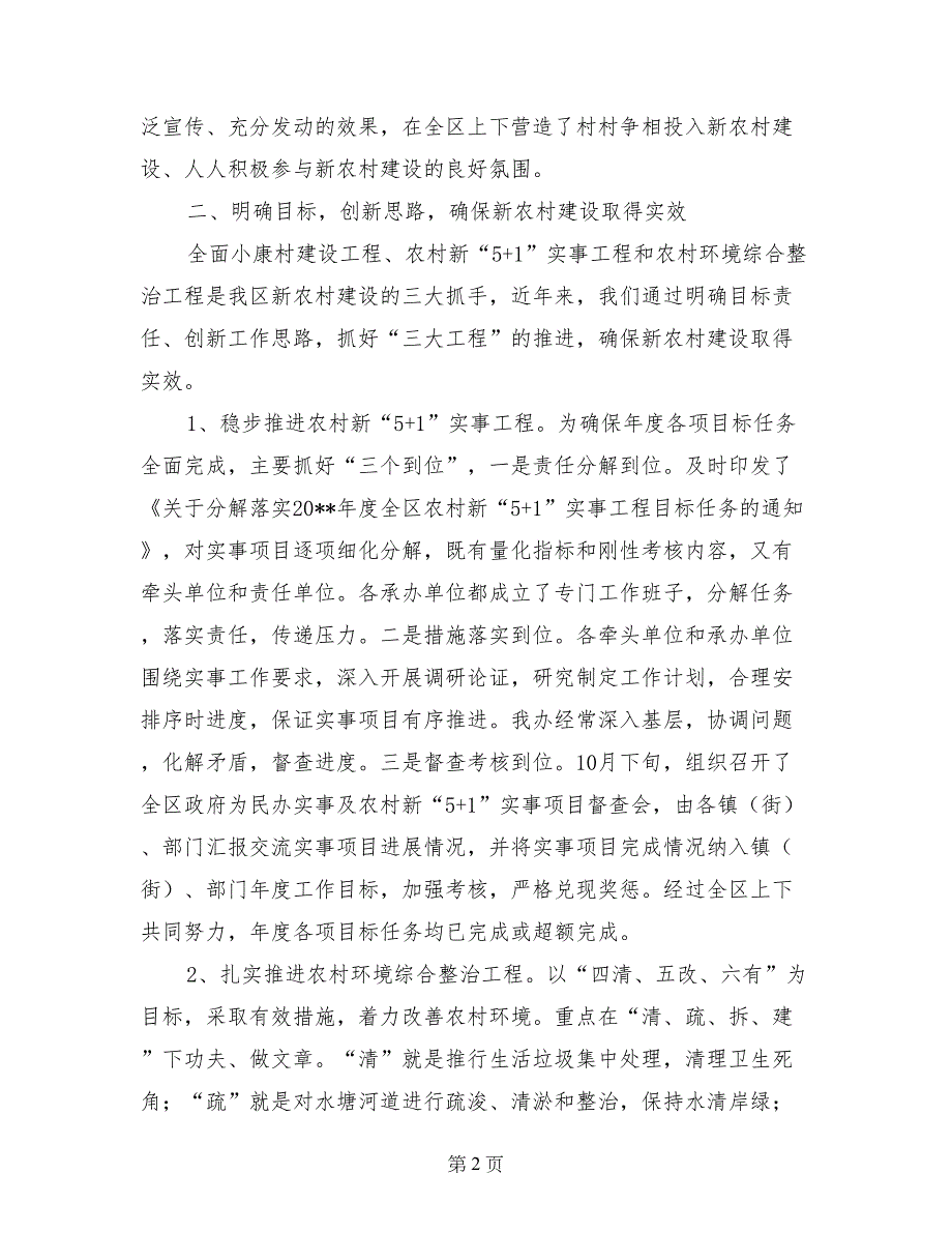 2017年农村工作办公室推进社会主义新农村建设工作情况汇报_第2页