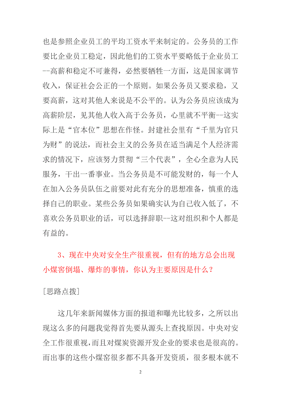 事业单位面试题型_第2页