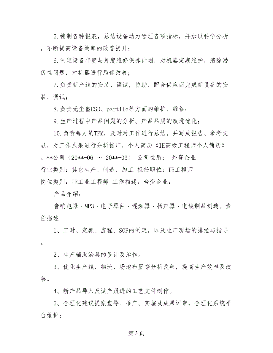 IE高级工程师个人简历_第3页