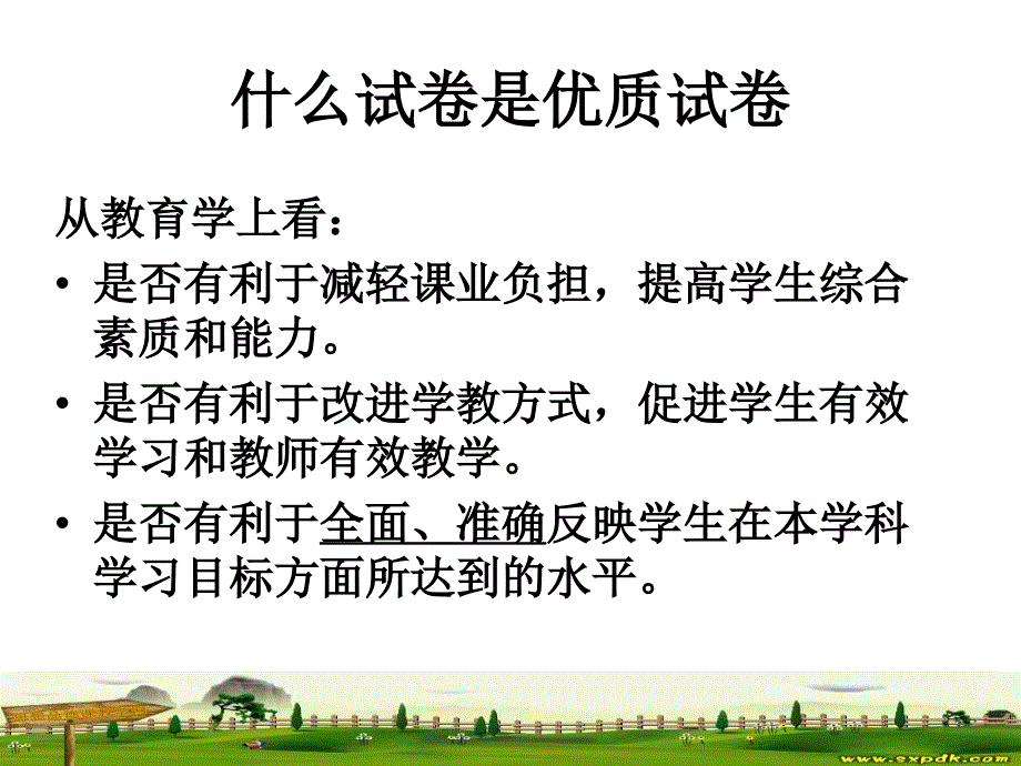 优质社会·思品学业试卷评价标准_第4页