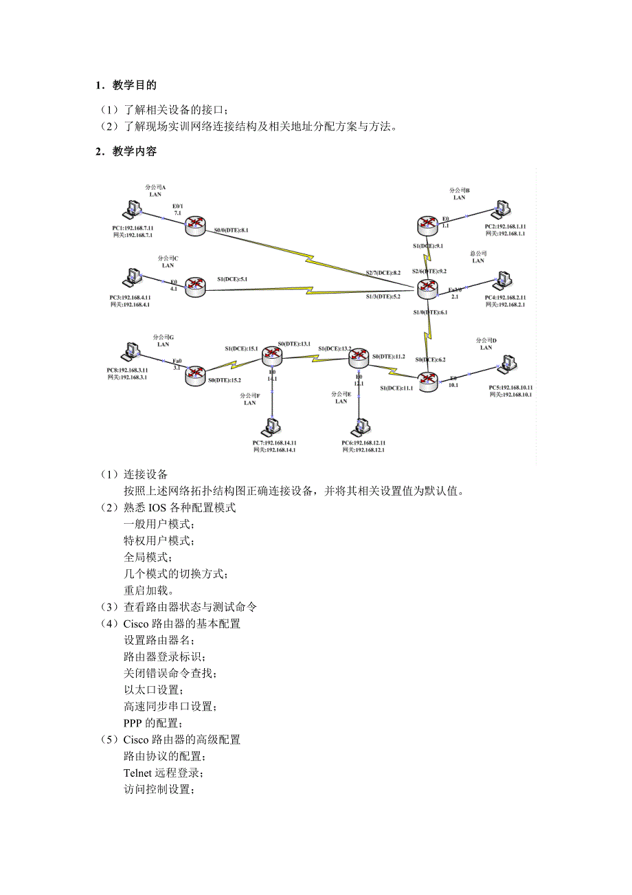 现场实训教学方案_第2页