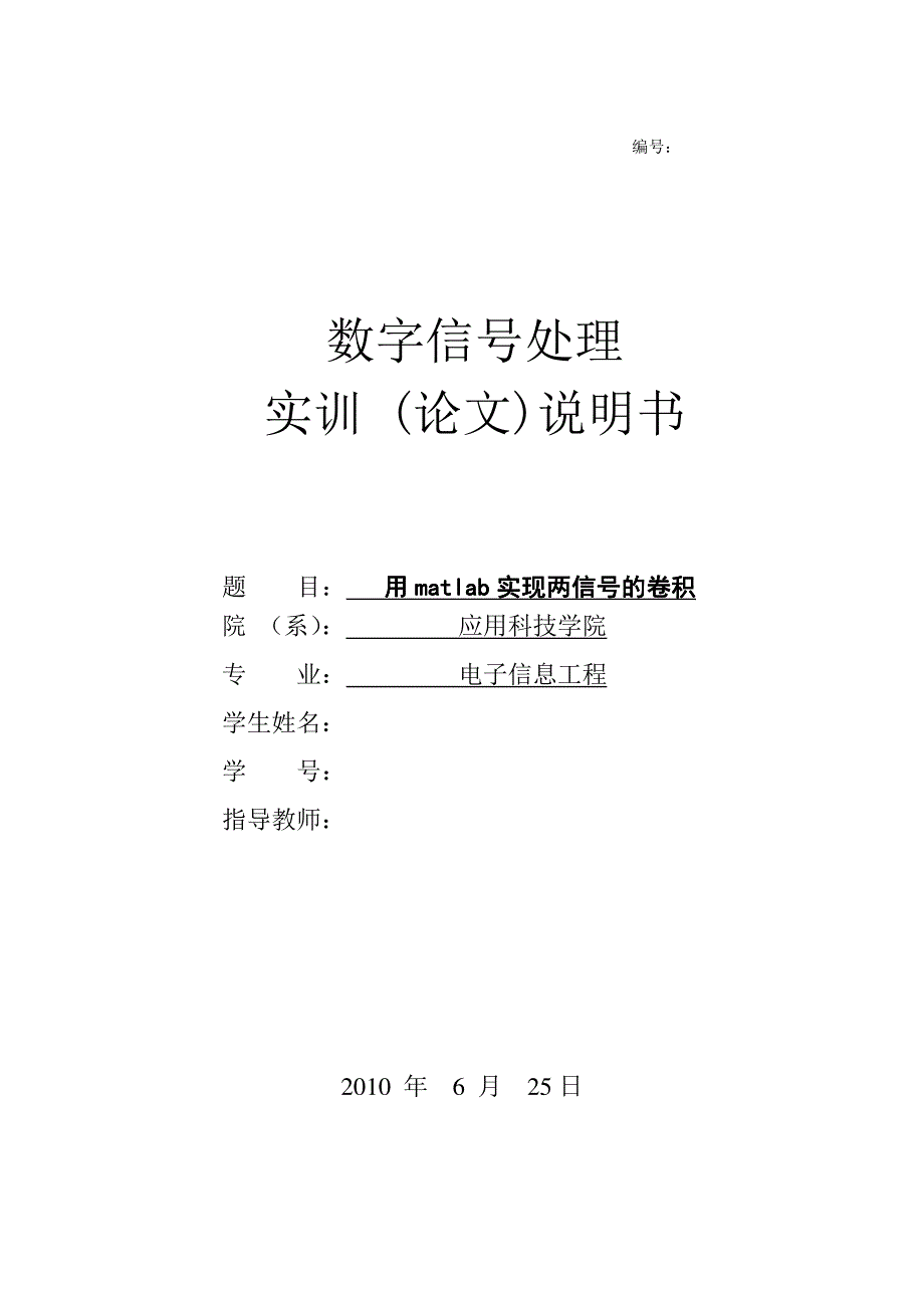 用matlab实现两信号的卷积_第1页