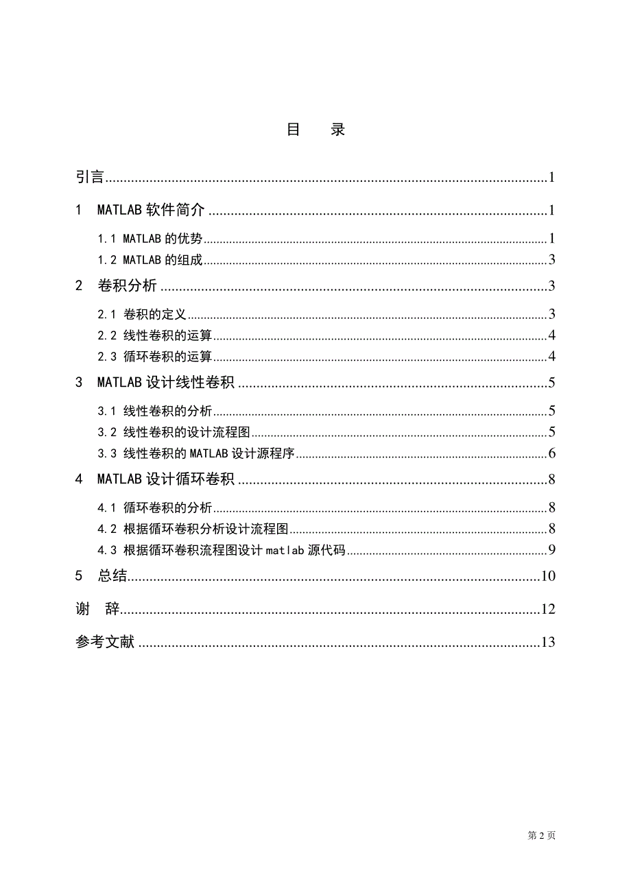 用matlab实现两信号的卷积_第4页