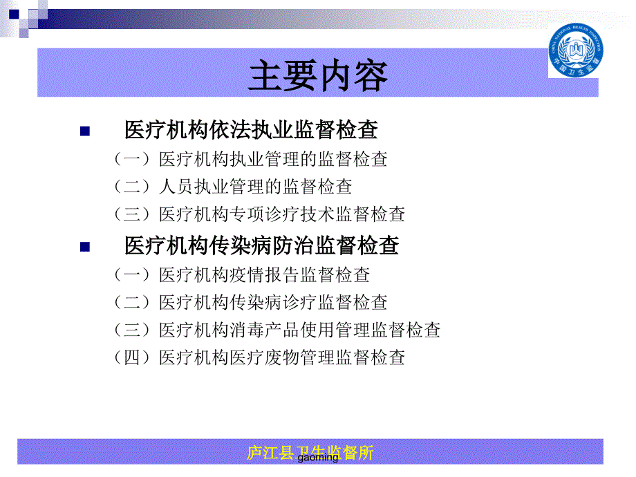 乡镇医疗机构卫生监督检查要点_第2页