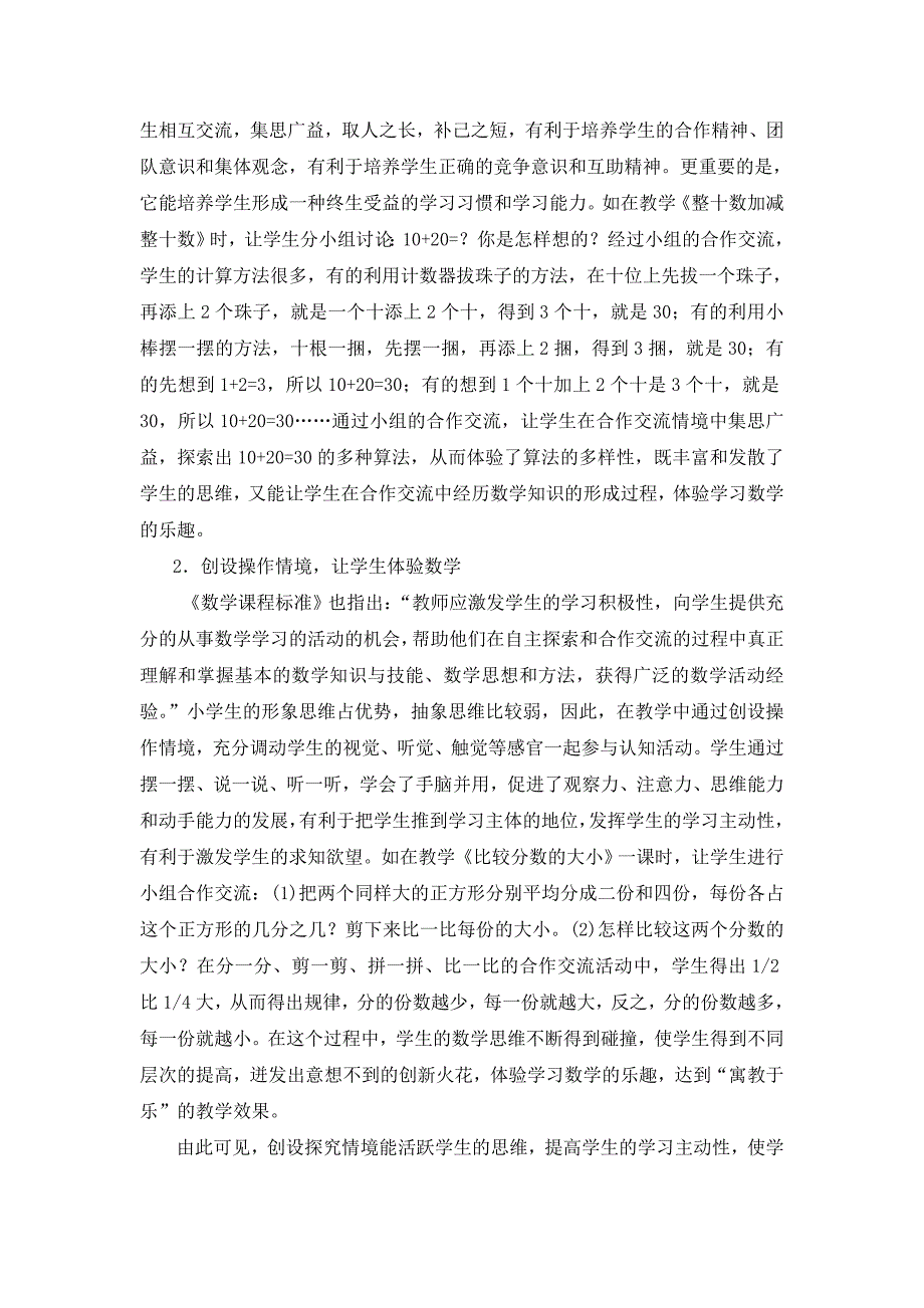 创设合适情境，让数学课堂更富数学味_第4页