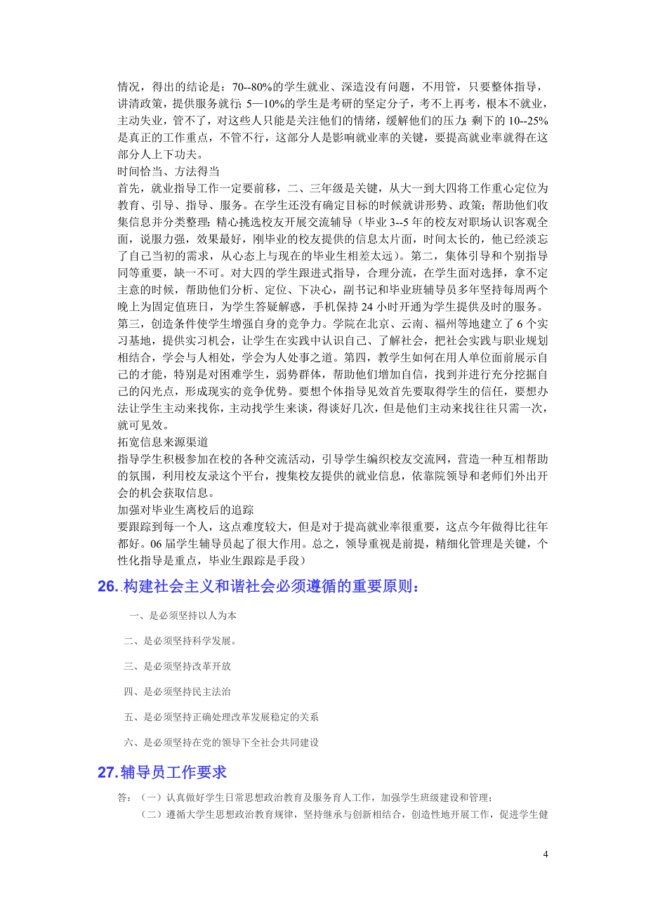 高校辅导员应聘笔试备考资料最新整理1_第4页