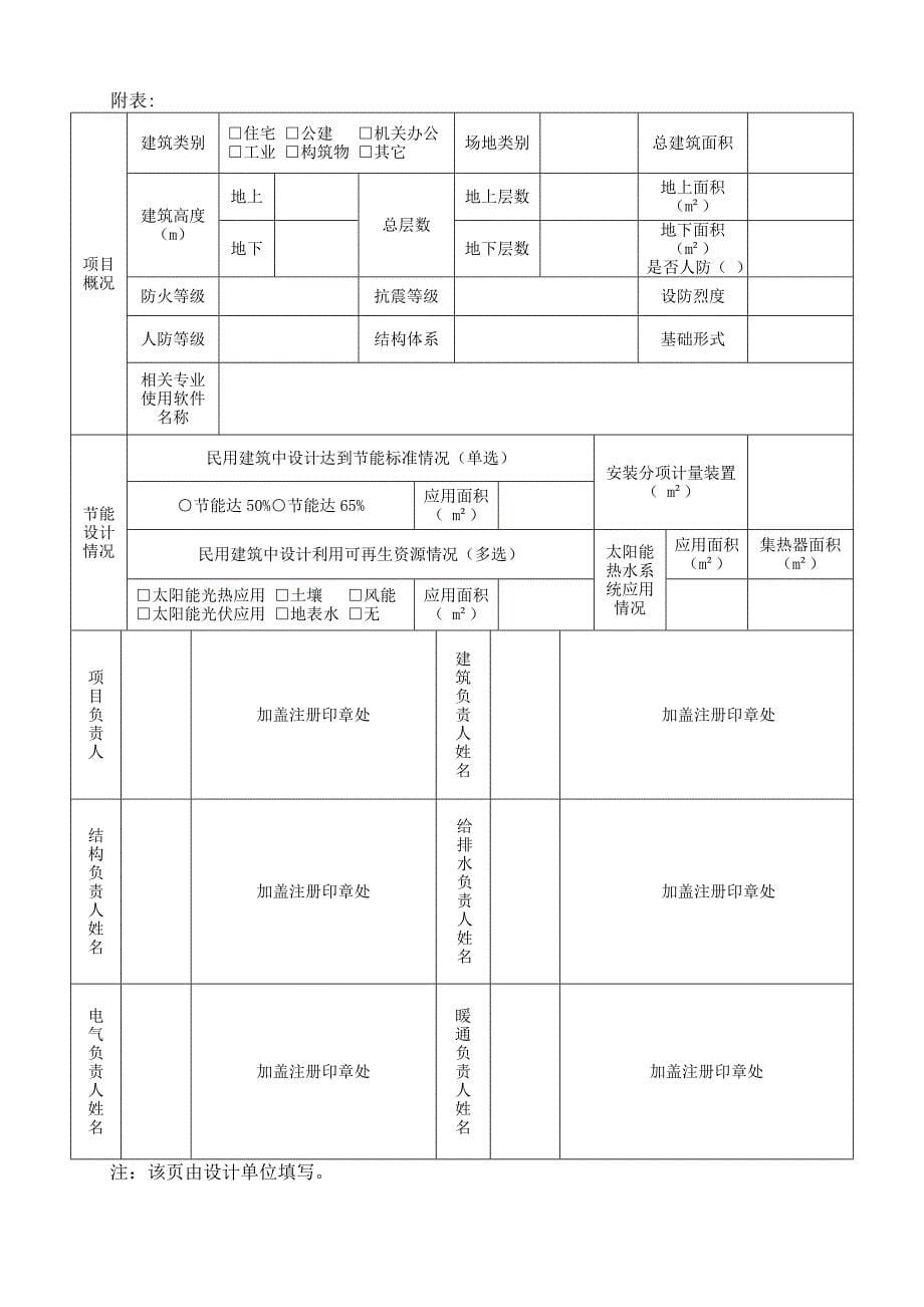 南京市建筑工程施工图设计文件审查委托书_第5页