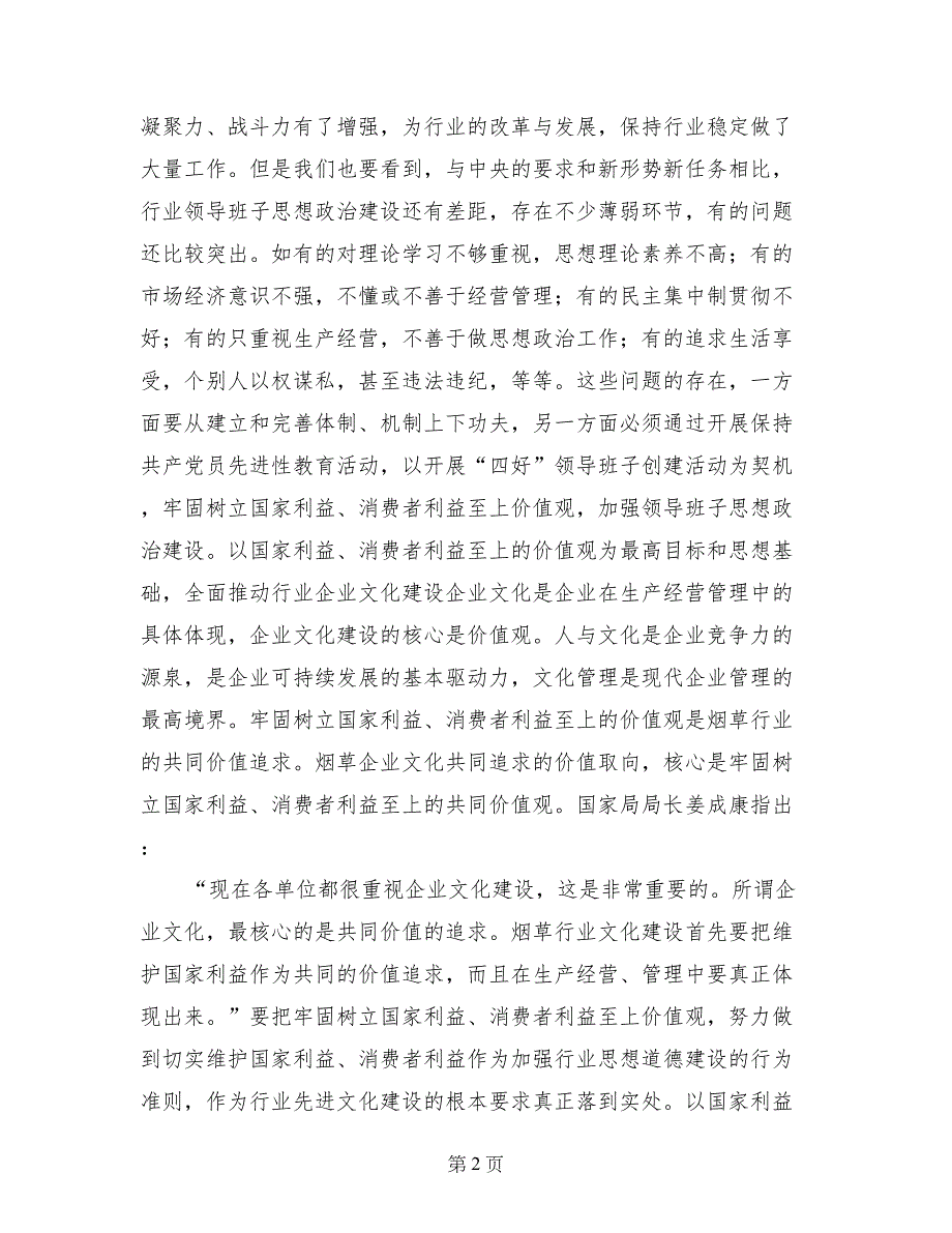 两个维护的实现途径和主要举措_第2页