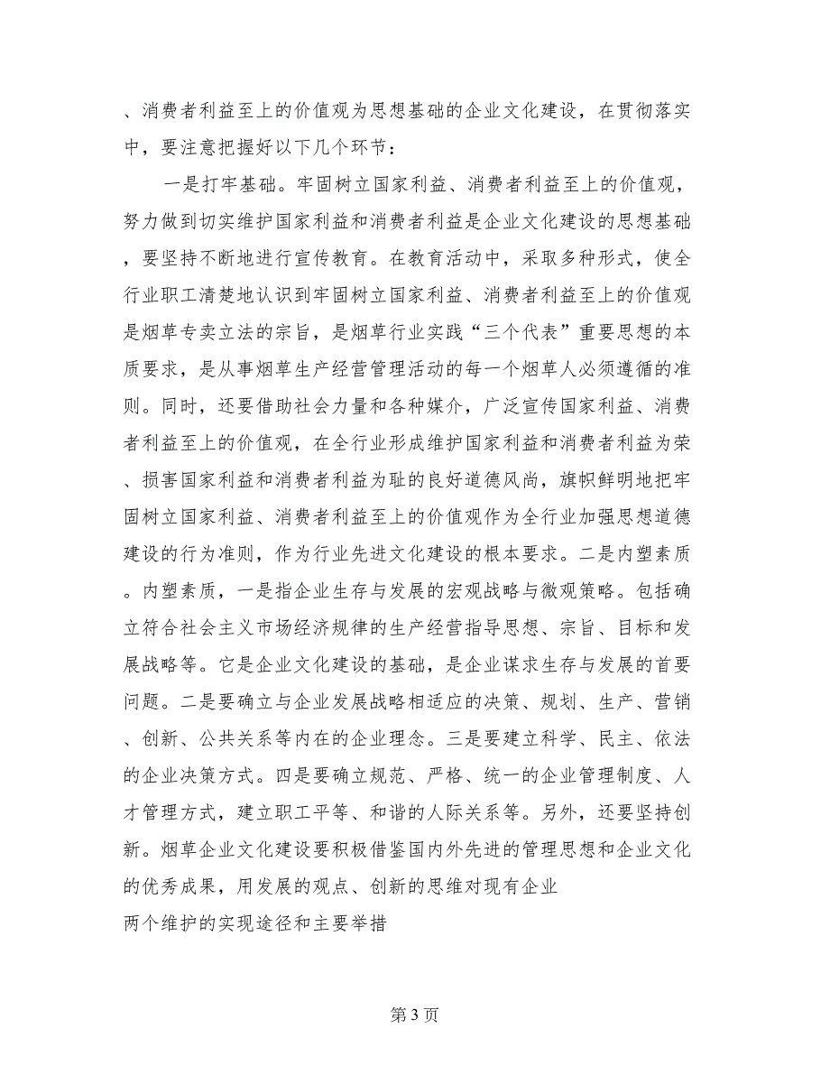 两个维护的实现途径和主要举措_第3页