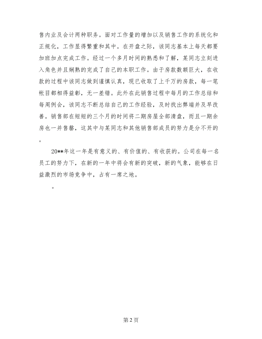 2017年末房地产销售人员工作总结范文_第2页