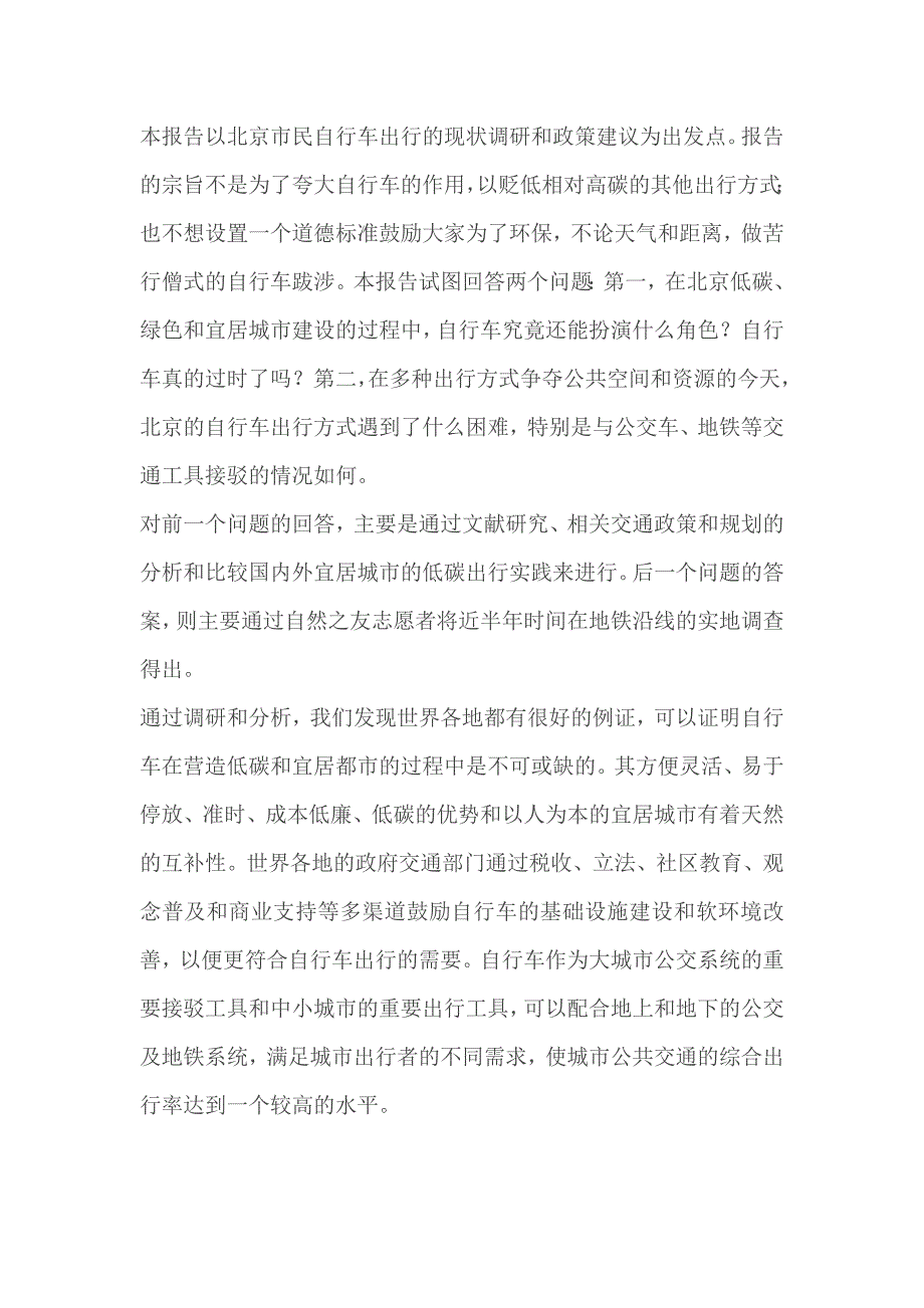 北京自行车出行现状调研报告_第4页