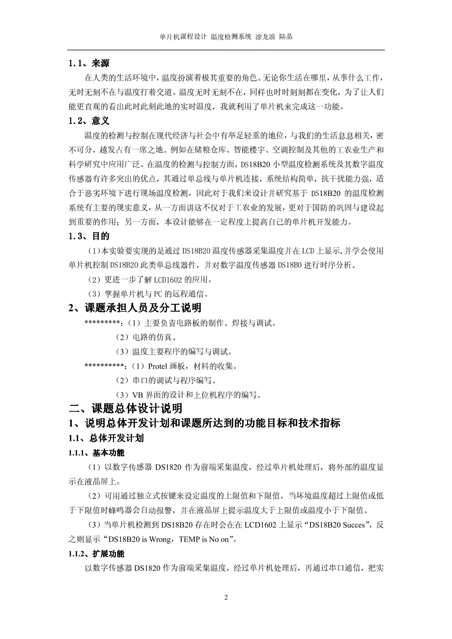 基于51单片机和LCD1602的温度检测系统_第2页