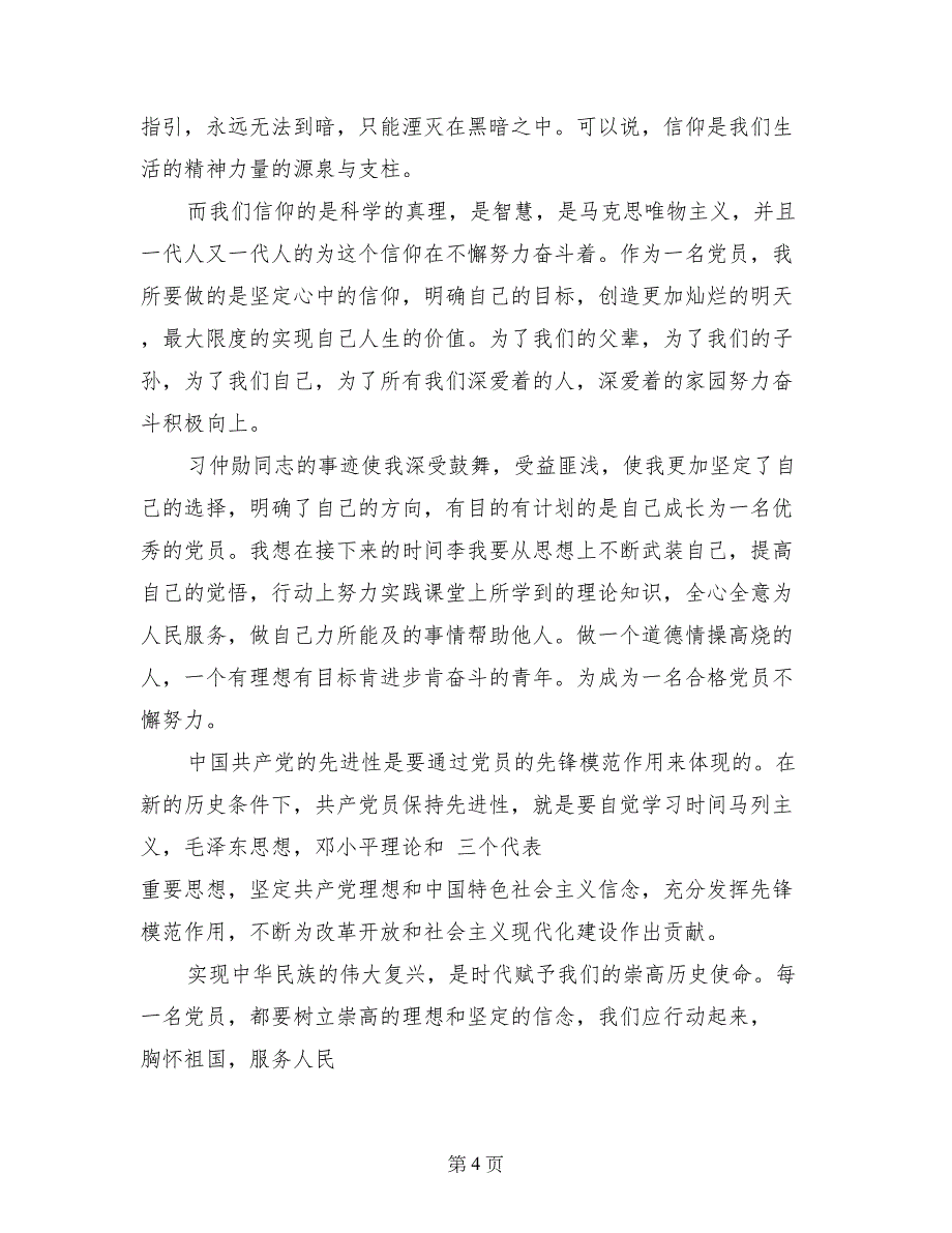 2017年10月党员思想汇报_第4页