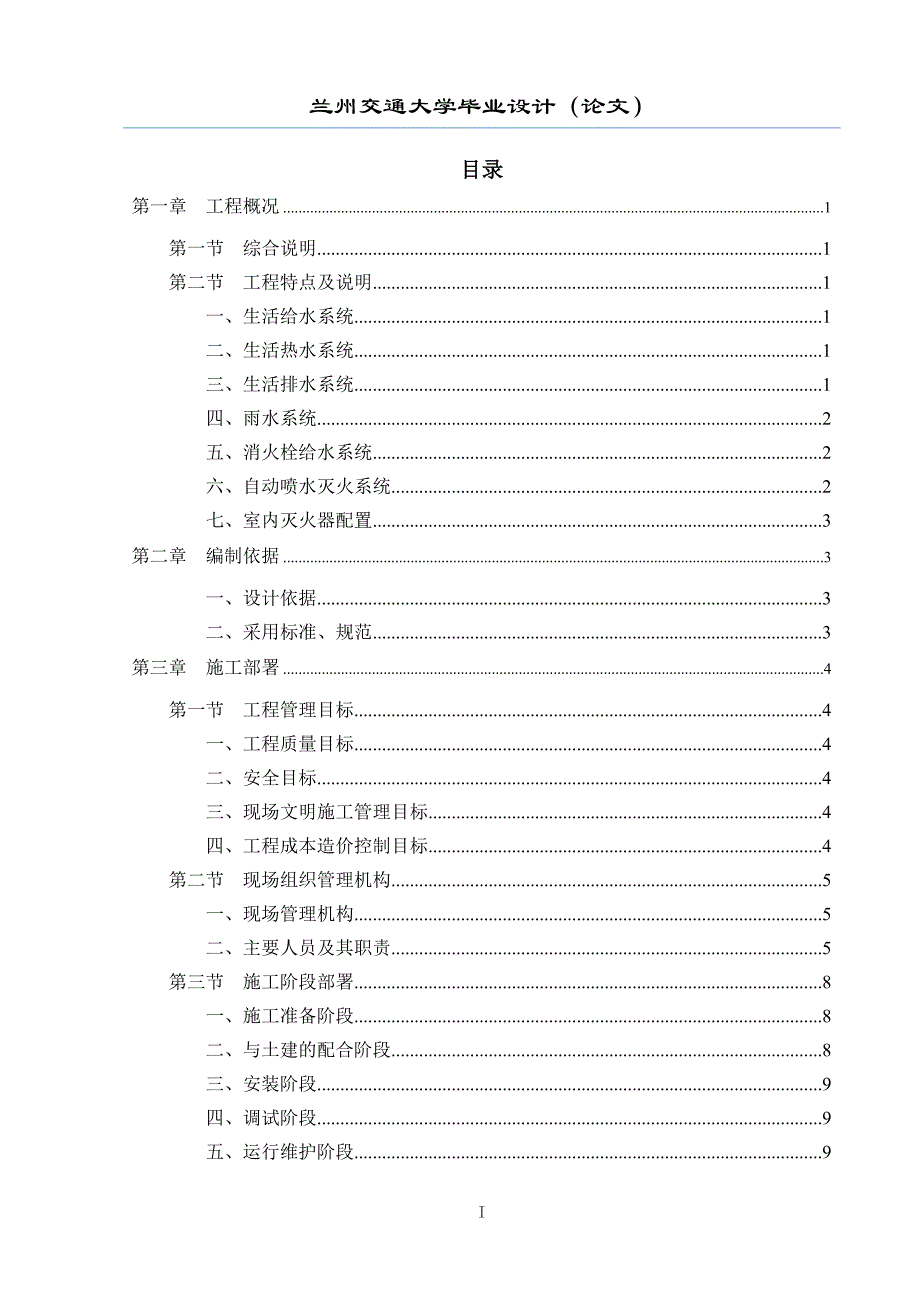 毕业设计_给排水施组设计_第3页