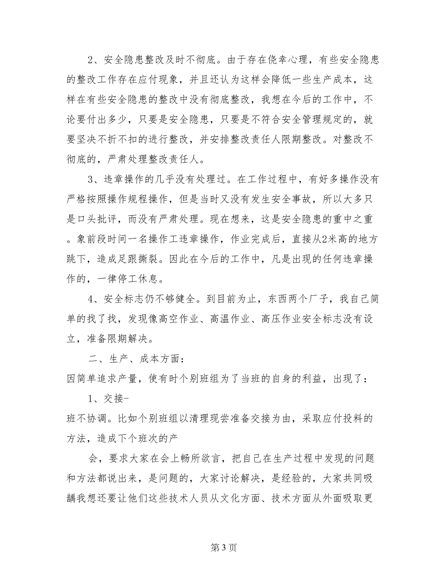 2017公司企业生产部门年终工作总结_第3页