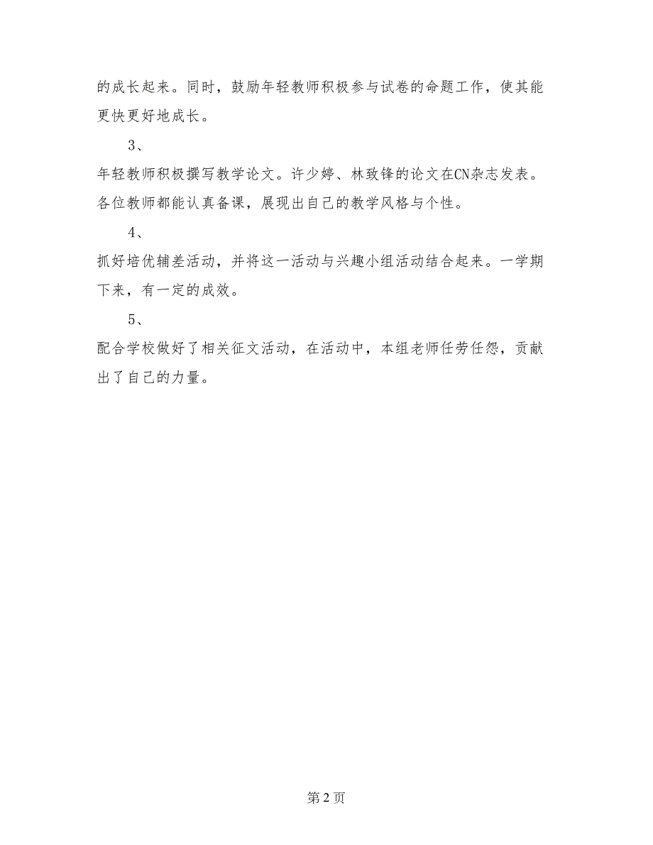 2017－2017学年度下学期语文教研组工作总结_第2页