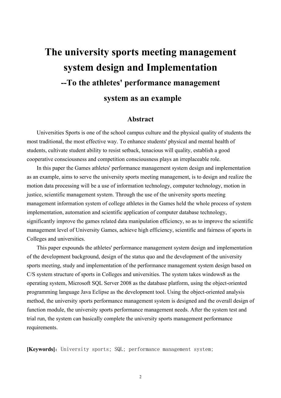 高校运动会管理系统设计与实现——以运动员成绩管理系统为例毕业论文_第5页